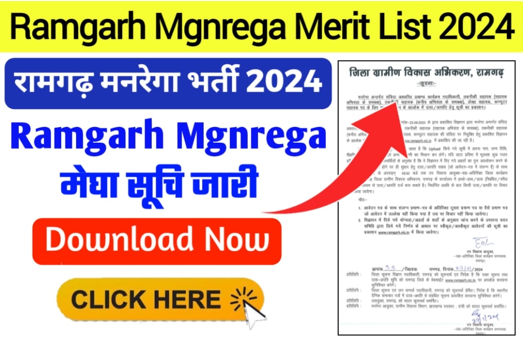 Ramgarh Mgnrega Merit List 2024