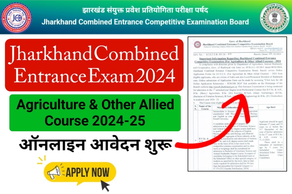 JCECEB Jharkhand Combined Application Form 2024