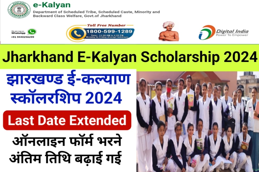 E Kalyan Scholarship Last Date 2024
