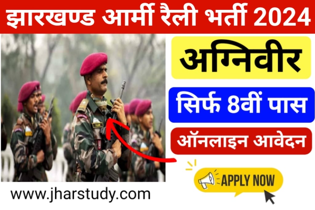 Jharkhand Agniveer Army Bharti 2024 