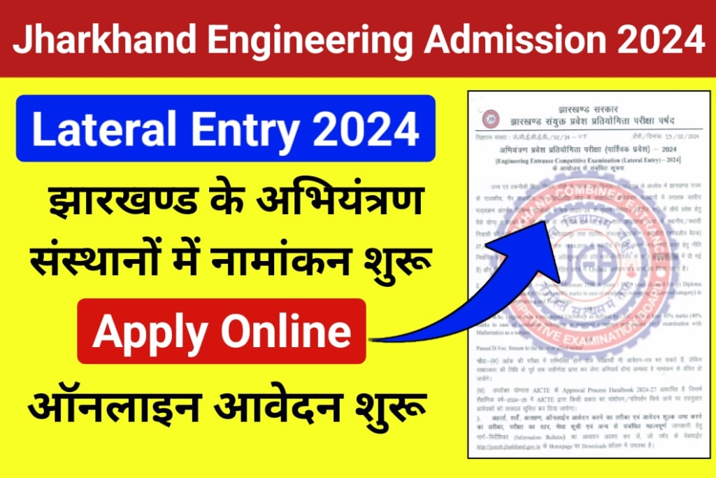 Jharkhand Engineering Entrance Exam 2024
