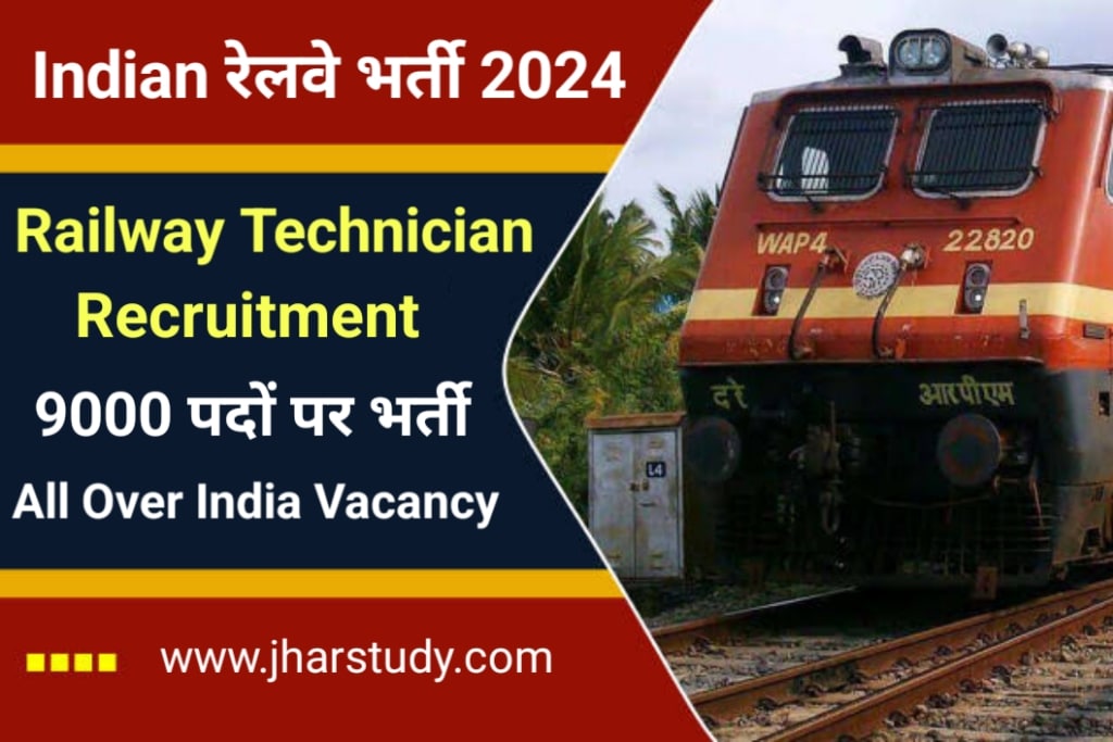 Railway Technician New Recruitment 2024