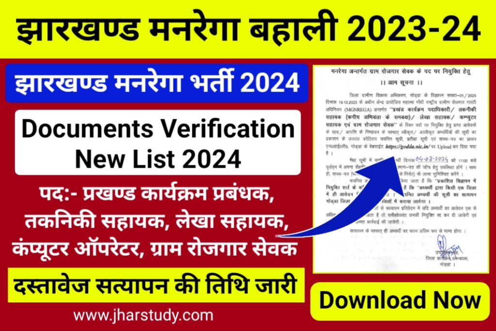Jharkhand Mgnrega Documents Verification List 2024