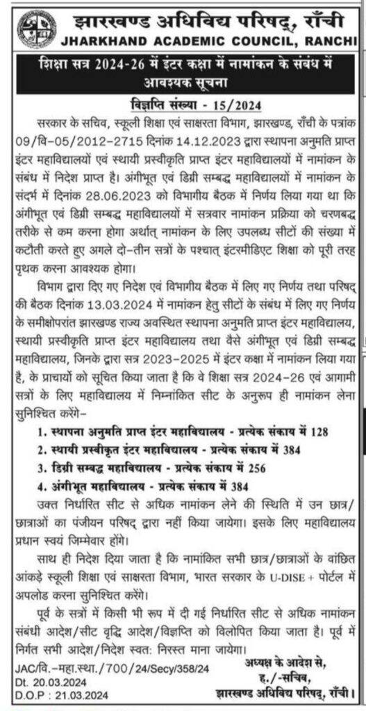 Jharkhand 12th Admission 2024-26