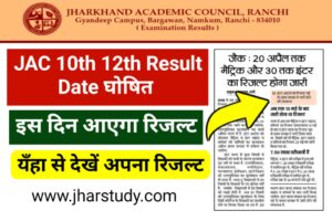 JAC Board 10th 12th Result Date