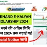 Jharkhand E-Kalyan Scholarship 2024