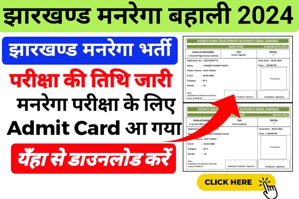 Jharkhand Mgnrega Exam Admit Card 2024