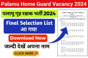 Palamu Home Guard Final Selection List 2024