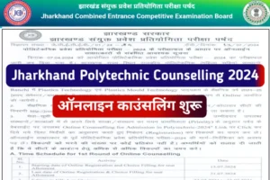 Jharkhand Polytechnic Counselling 2024