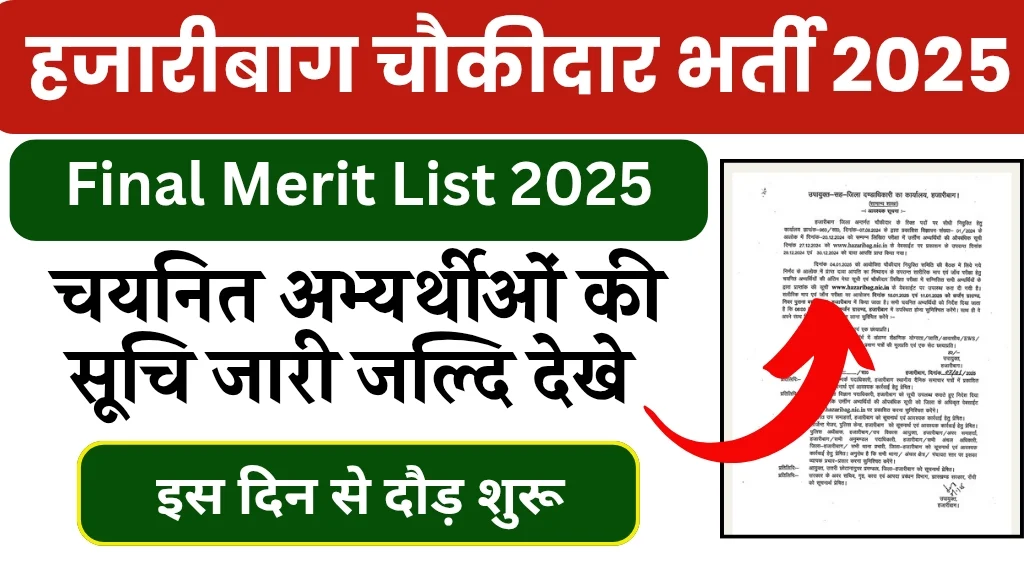 Hazaribag Chowkidar Selection List 2025