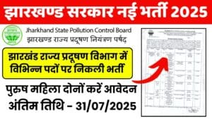 Jharkhand State Pollution Control Board Recruitment 2025